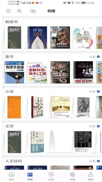 享书阁截图4