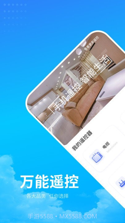 电器万能遥控助手截图1