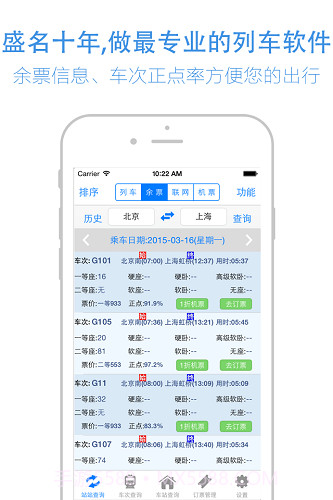 盛名时刻表最新截图2 盛名时刻表最新截图2