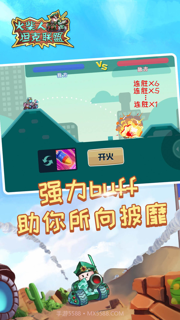 火柴人坦克联盟截图4