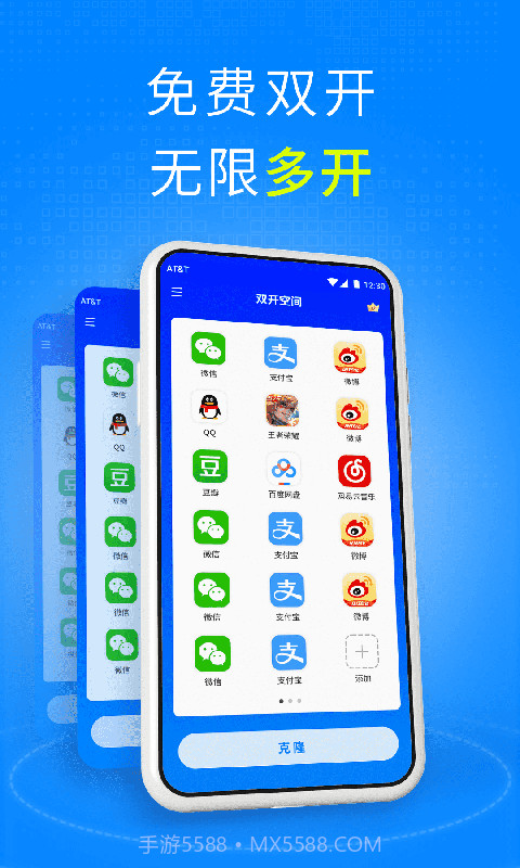 双开空间截图1 双开空间截图1