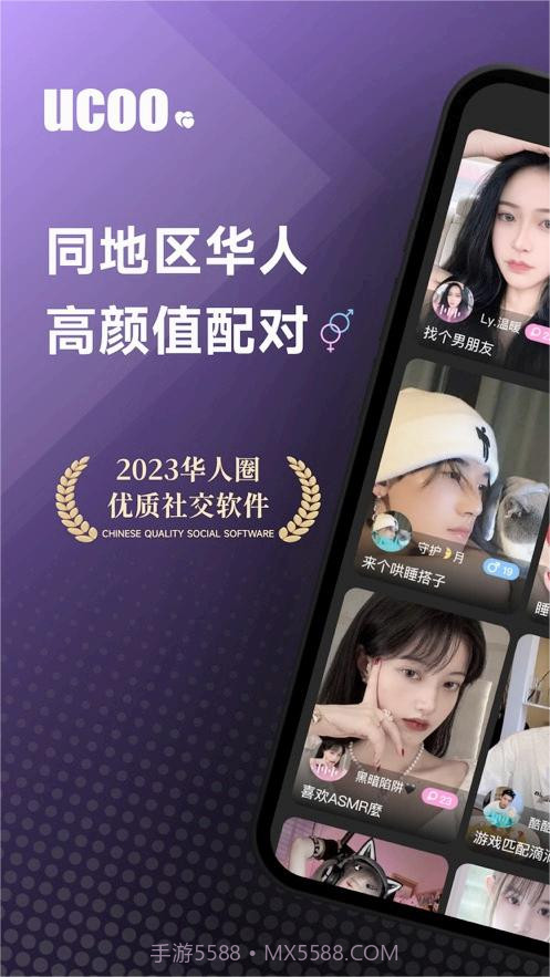 ucoo聊天最新版截图2 ucoo聊天最新版截图2