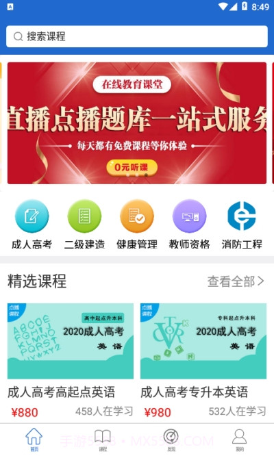 学阶在线课堂截图3