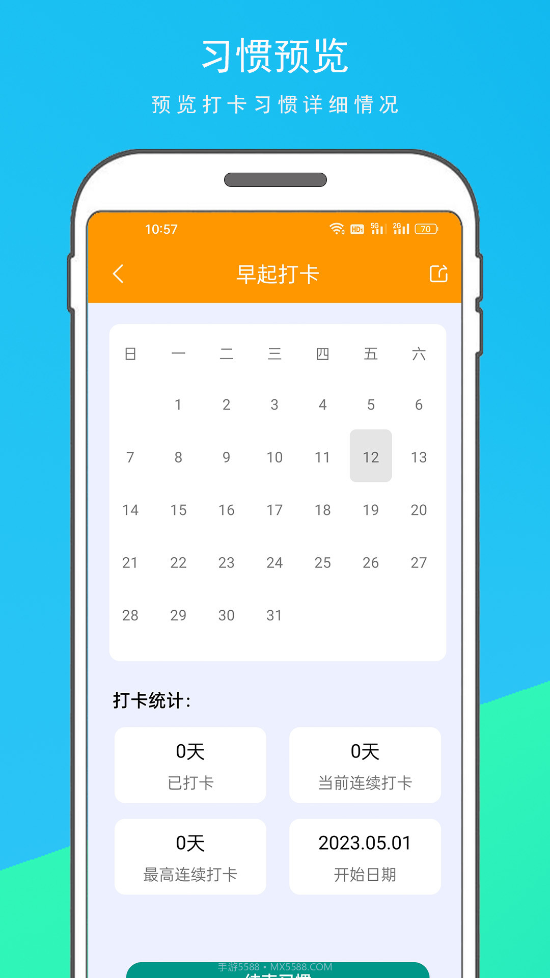 每日习惯打卡截图3