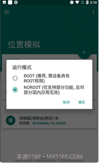 Fake Location截图3