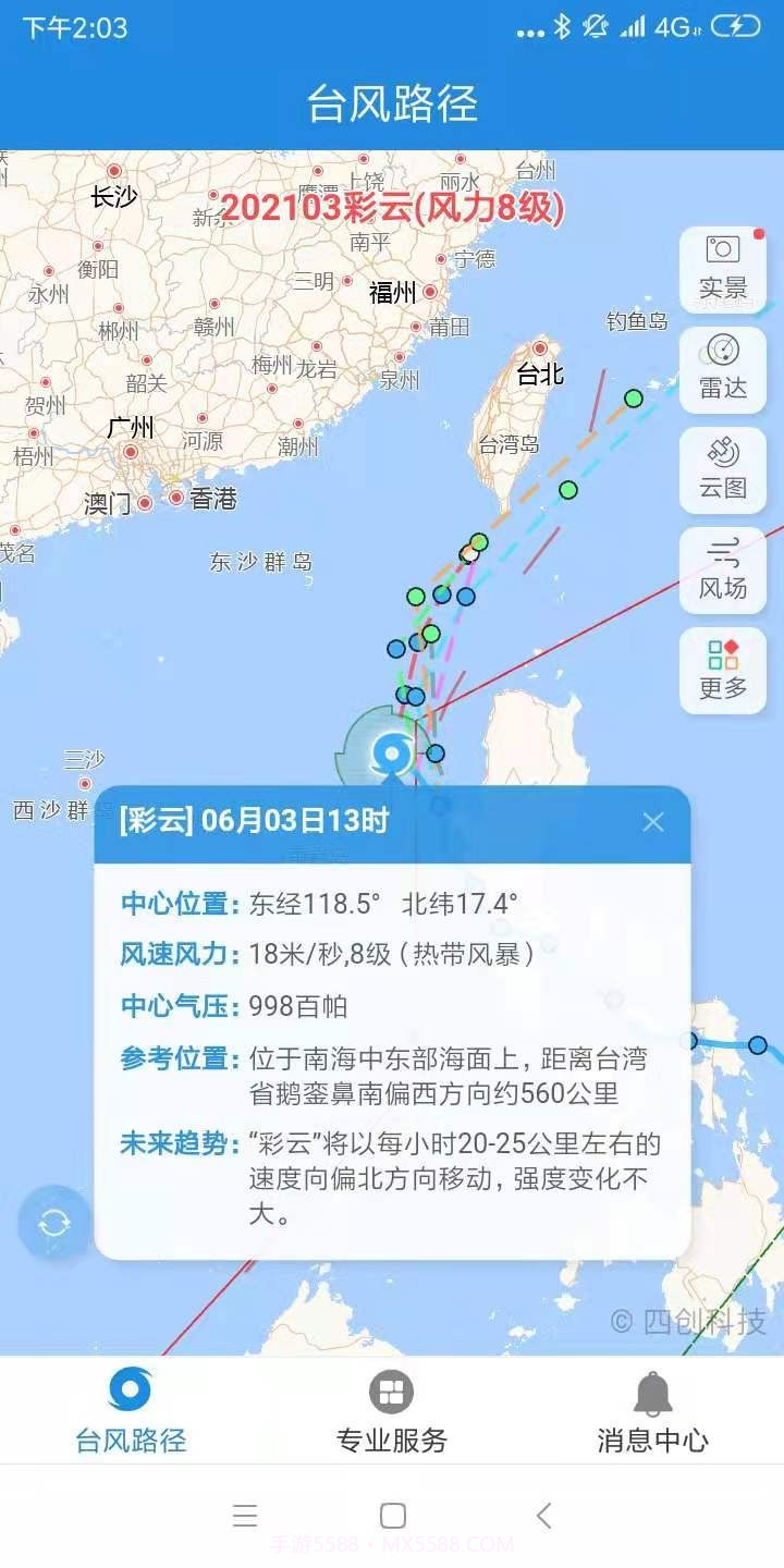台风追踪截图3 台风追踪截图3