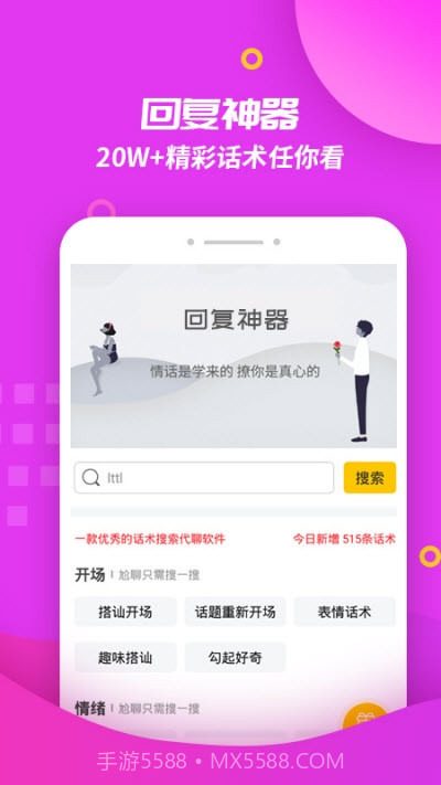 撩妹回复神器截图3