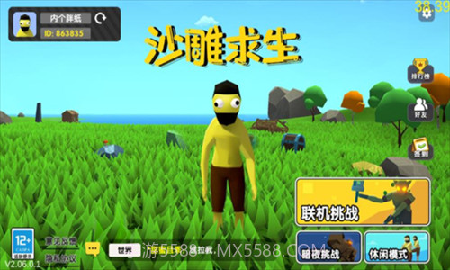 沙雕求生截图2 沙雕求生截图2