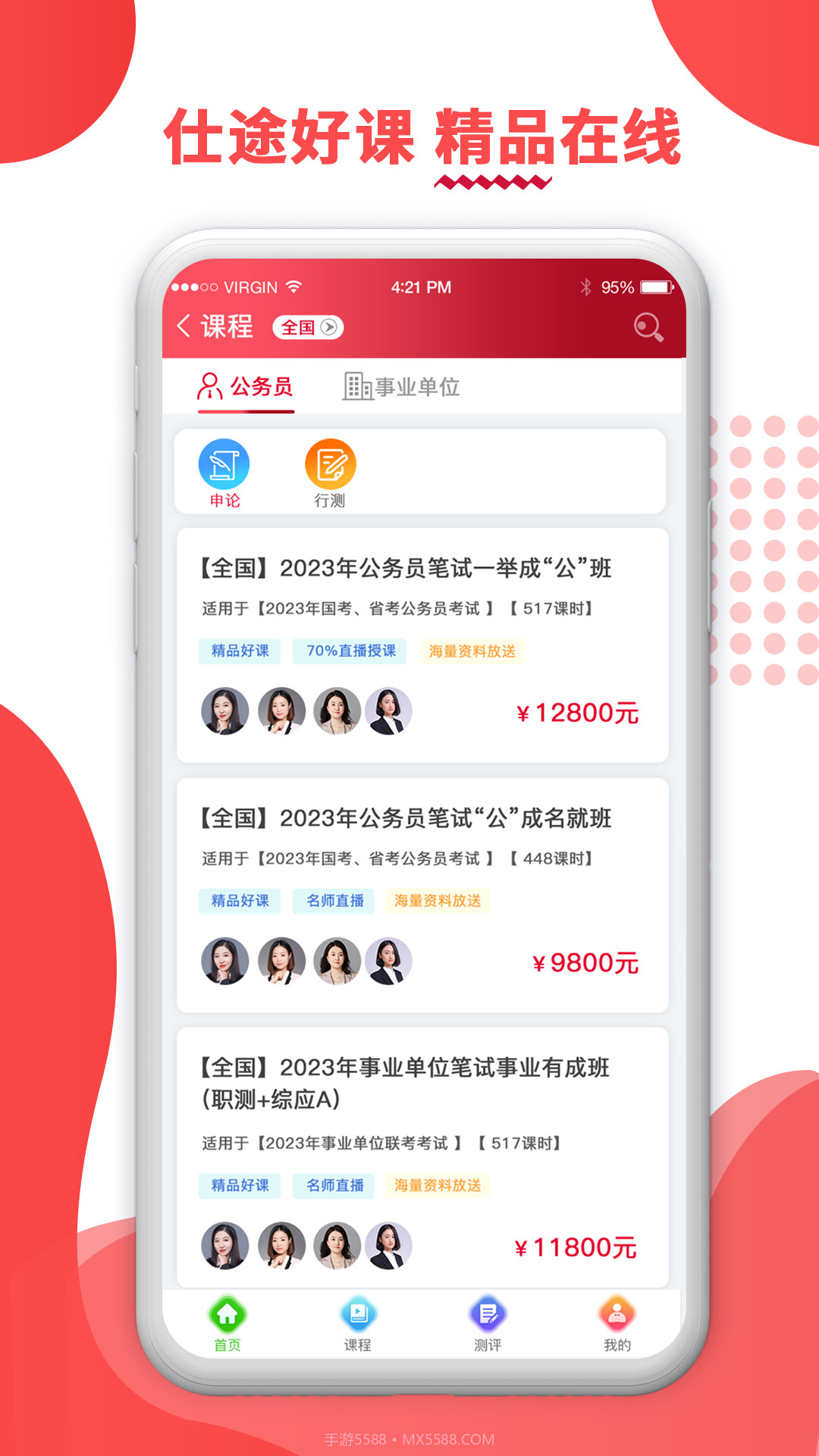 仕途联线截图1