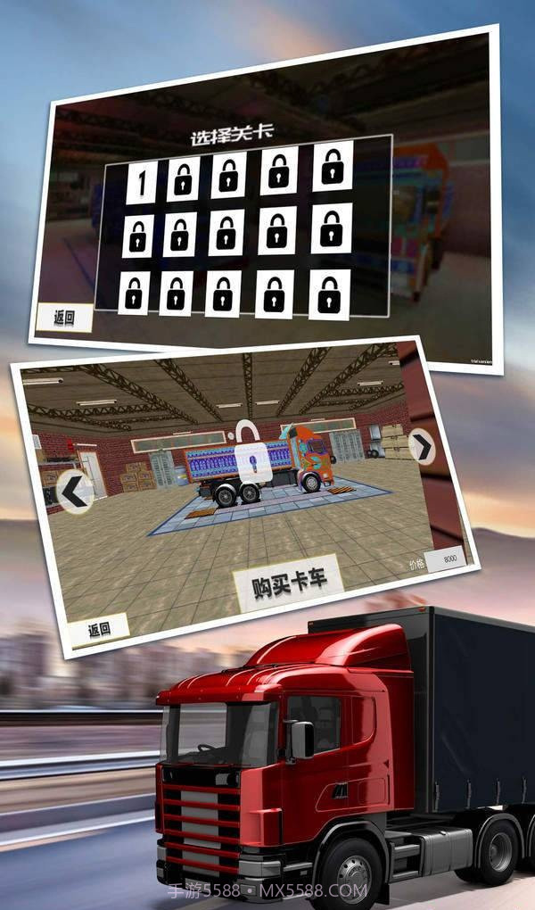 大卡车驾驶最新版截图1 大卡车驾驶最新版截图1