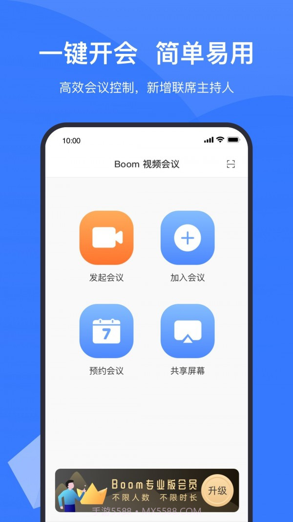 boom视频会议截图1 boom视频会议截图1