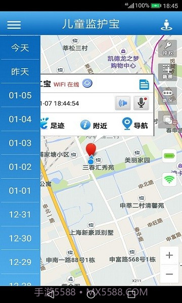 儿童监护宝截图2 儿童监护宝截图2