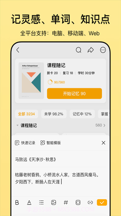 惊叹闪卡笔记截图2 惊叹闪卡笔记截图2