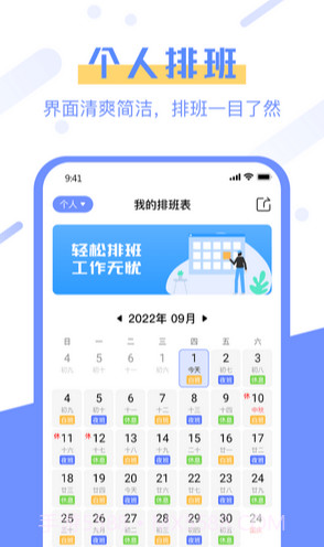排班易截图3 排班易截图3