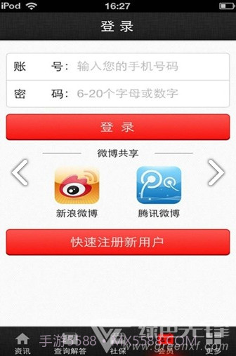 中国社保网(中国社保网查询系统)V1.6.9 截图2