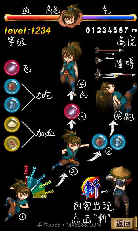 飞沿走壁截图4 飞沿走壁截图4