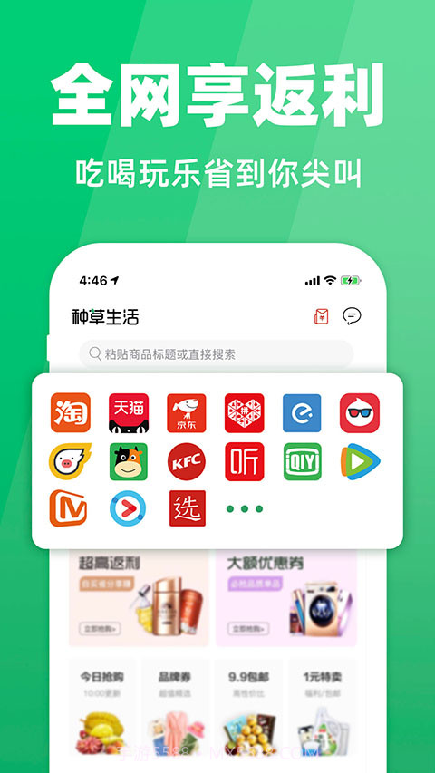 种草生活截图2 种草生活截图2