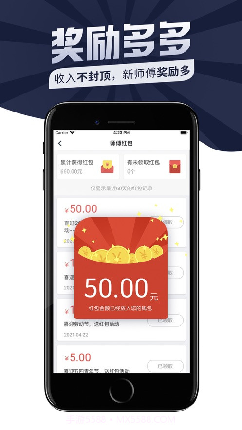 万师傅师傅版截图4