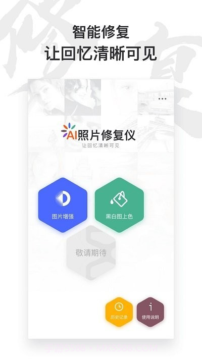 俊盈ai照片修复仪截图1 俊盈ai照片修复仪截图1