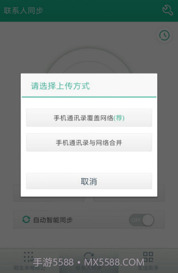 号簿管家截图3 号簿管家截图3