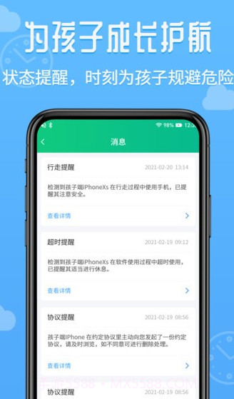 爱监督手机宝家长端截图4 爱监督手机宝家长端截图4