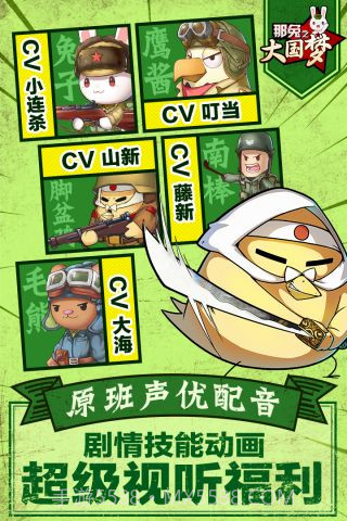 那兔之大国梦截图2 那兔之大国梦截图2