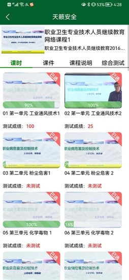 天籁安全教育网络平台截图2