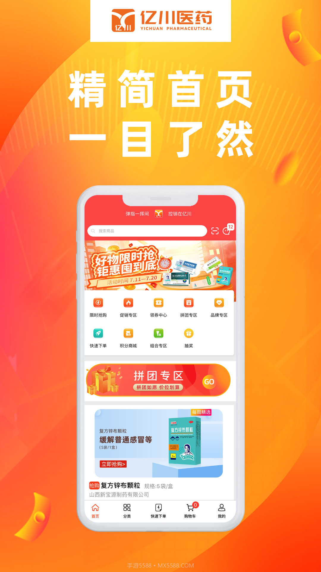 亿川医药截图2 亿川医药截图2