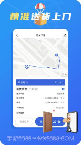 真省钱聚合跑腿截图3 真省钱聚合跑腿截图3