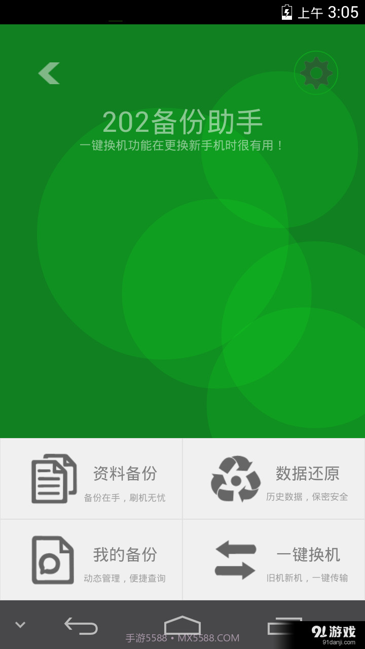 202云备份截图1 202云备份截图1