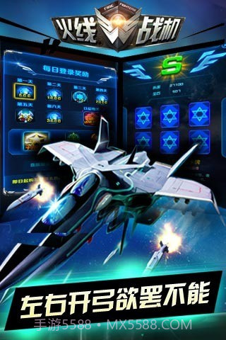 火线战机经典版截图4