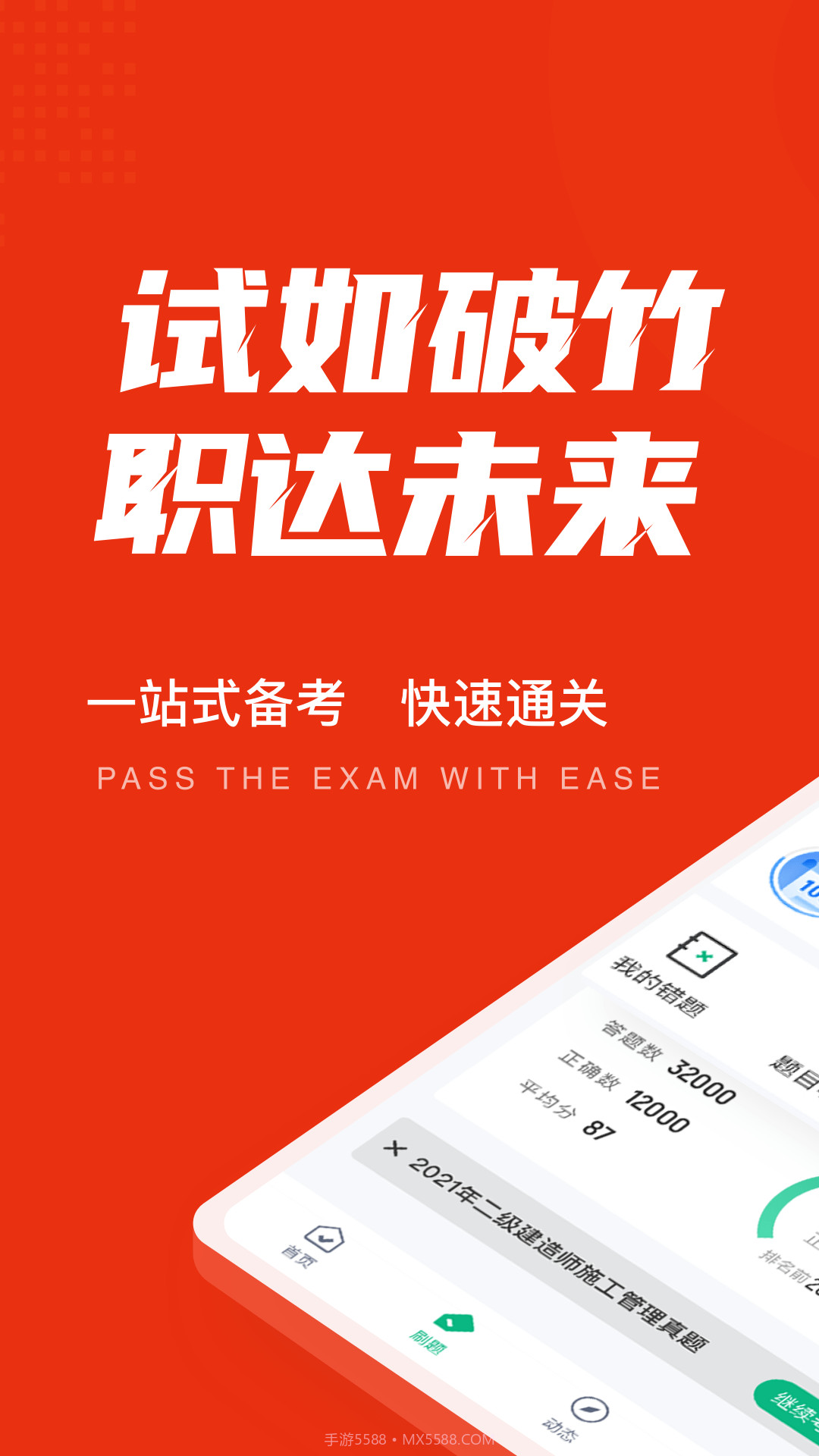 二级建造师考试聚题库截图4 二级建造师考试聚题库截图4