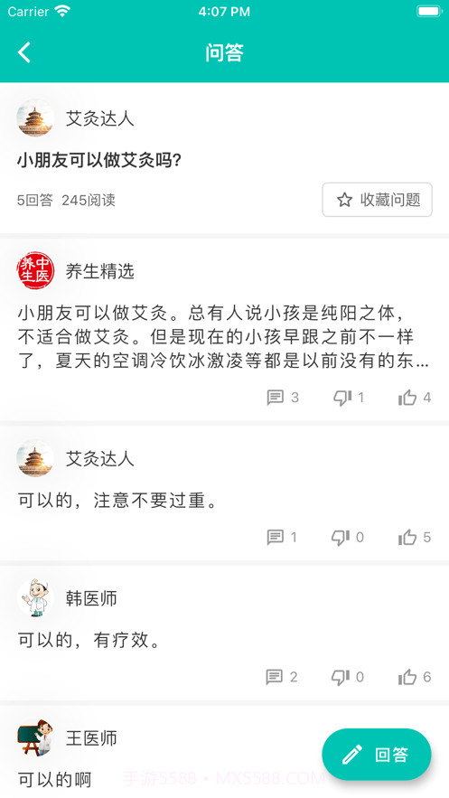 中医知道截图1 中医知道截图1