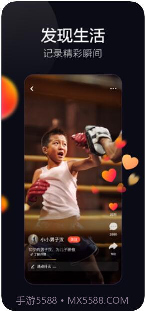 抖音火山版(火山小视频)截图2