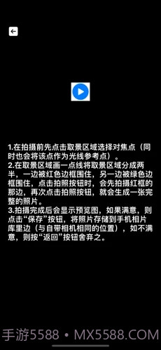 相机分身拍截图1