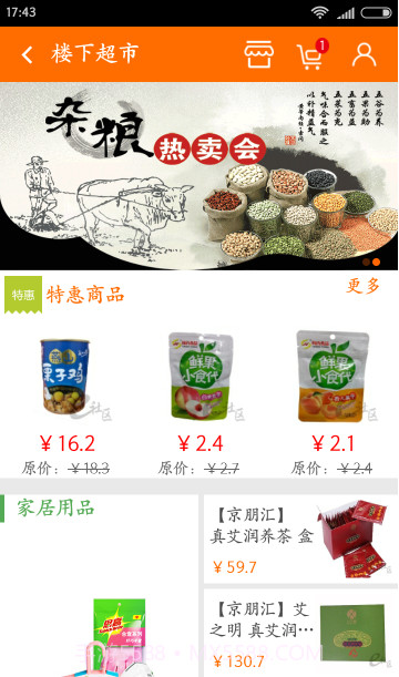 e社区截图3 e社区截图3