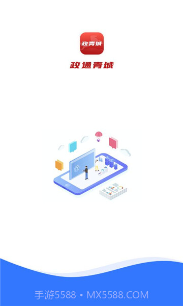 政通青城截图1