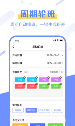 排班易截图4 排班易截图4