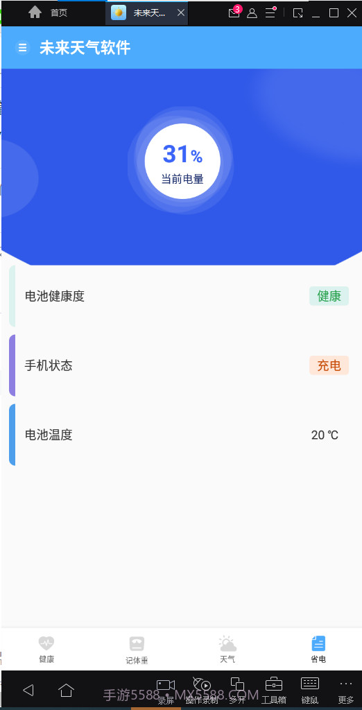 未来天气截图1 未来天气截图1