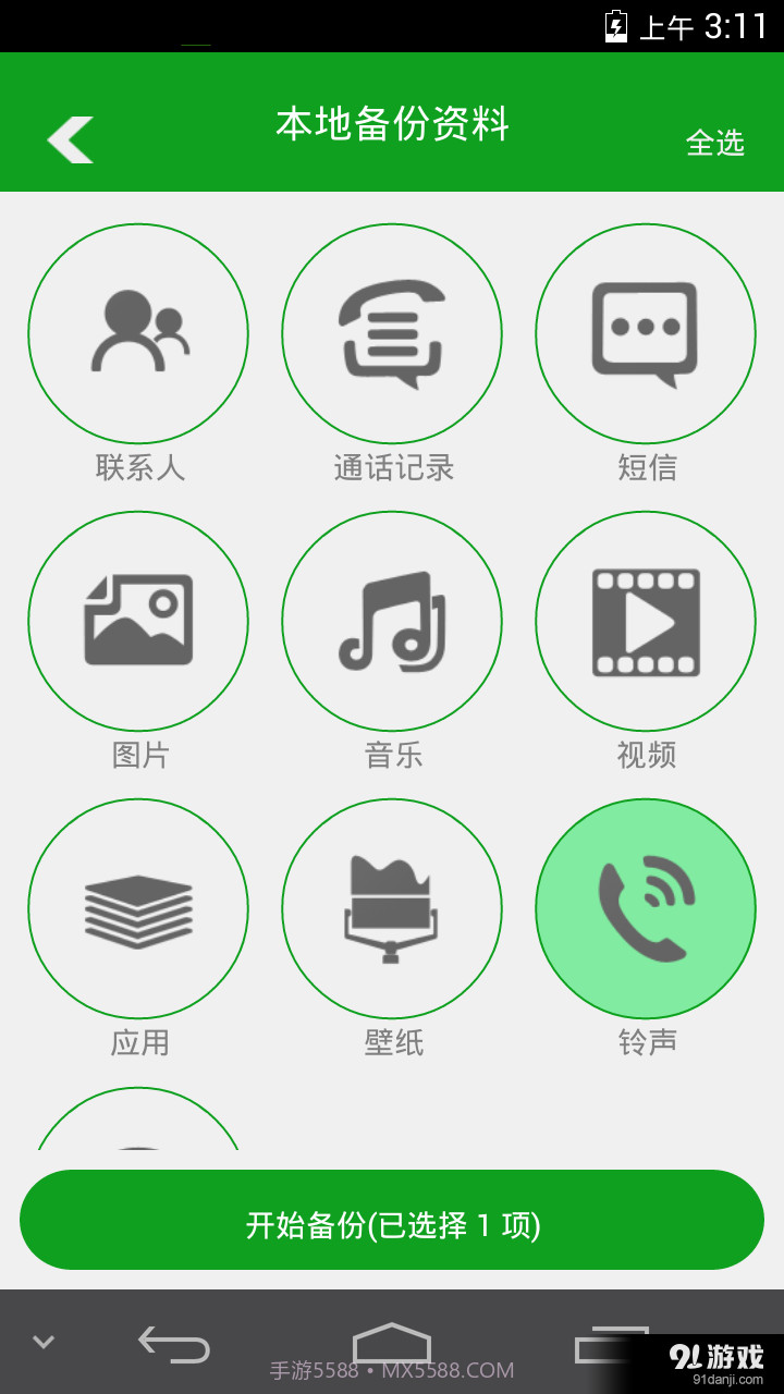 202云备份截图4 202云备份截图4