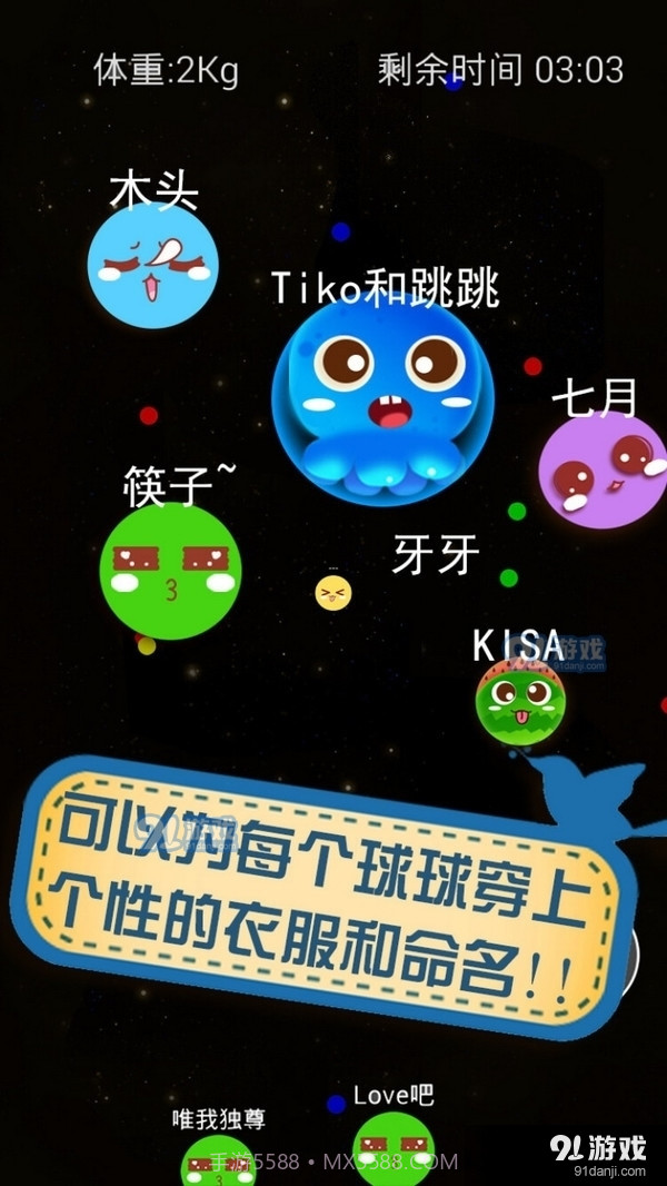 大球吃小球截图1 大球吃小球截图1