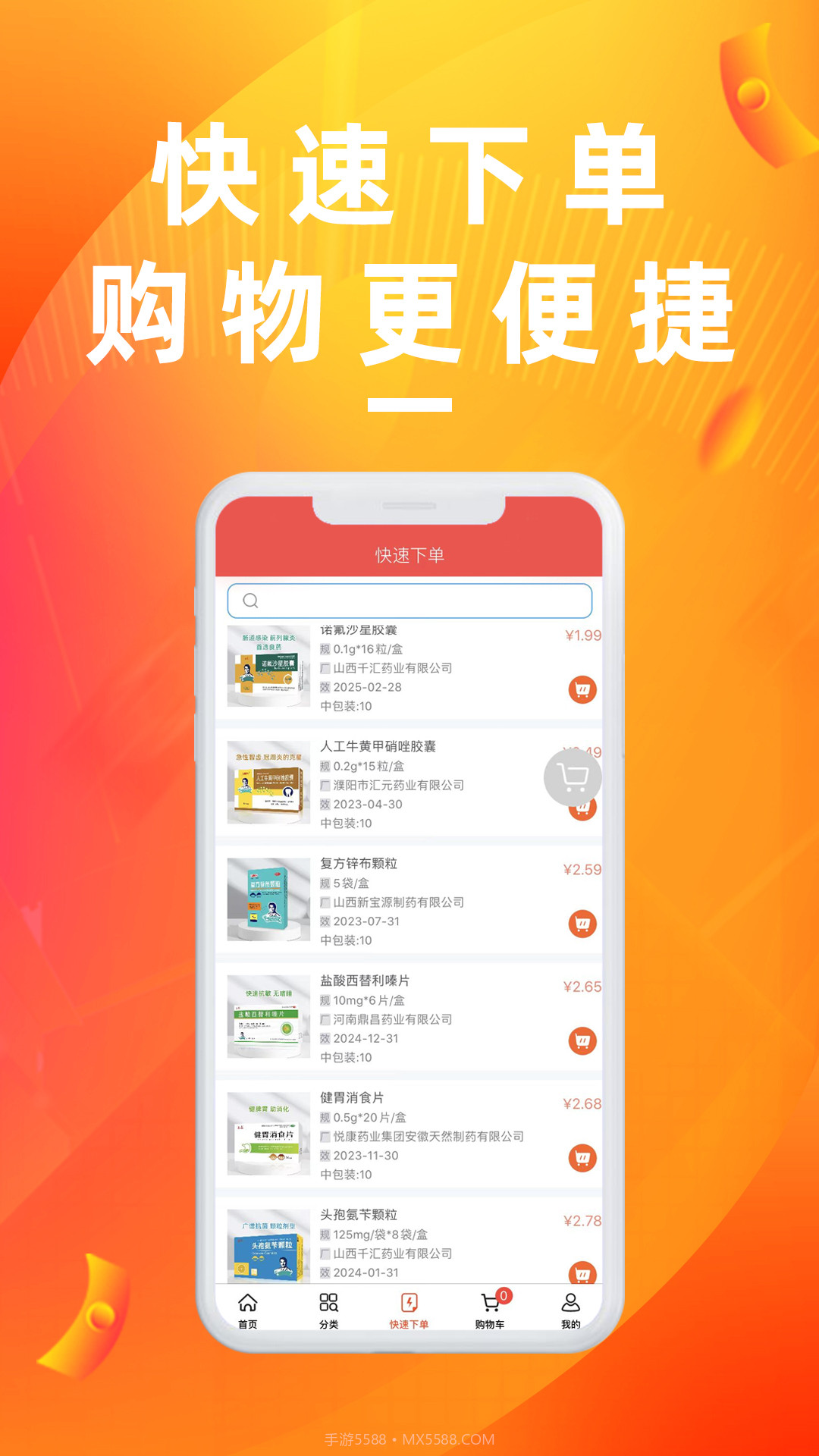 亿川医药截图3 亿川医药截图3