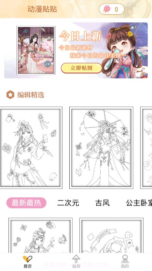 动漫贴贴官方截图2