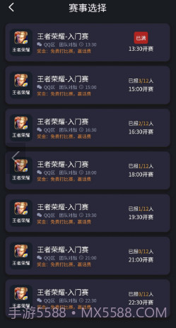 咚咚电竞截图3 咚咚电竞截图3