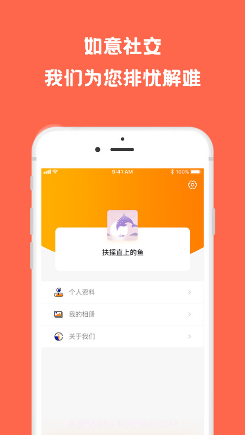 如意社交截图4 如意社交截图4