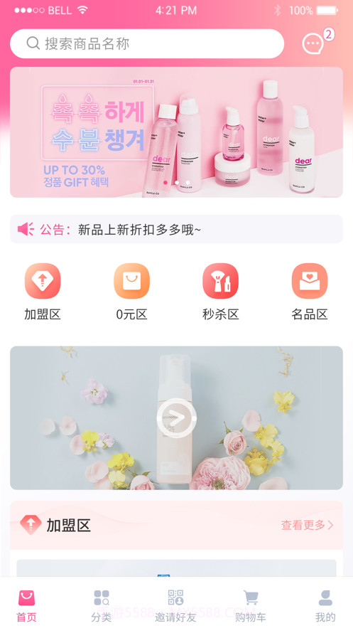 美丽天天秒截图1