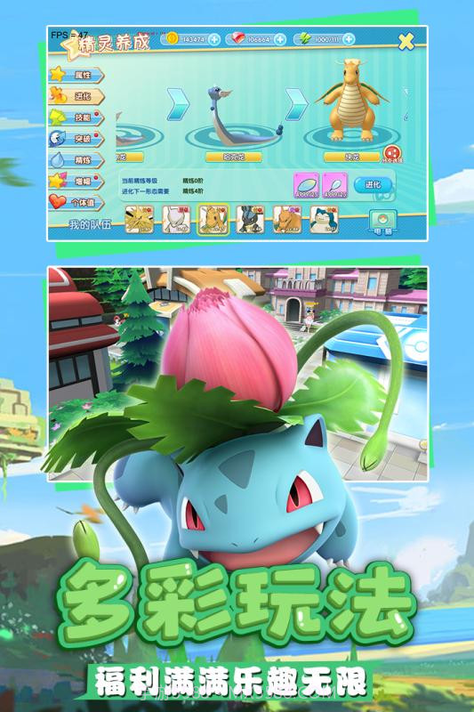 奇趣大冒险口袋妖怪(奇趣大冒险)截图4 奇趣大冒险口袋妖怪(奇趣大冒险)截图4