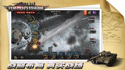 我的坦克我的团截图2