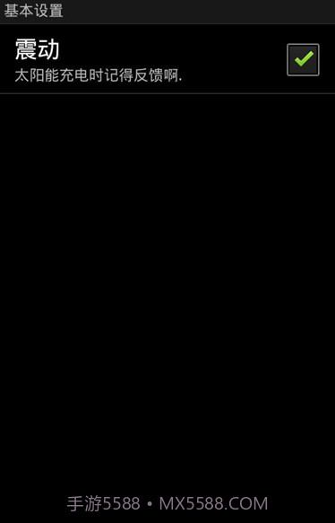 太阳能充电器截图3