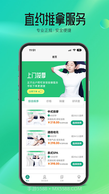 摩森到家截图1 摩森到家截图1